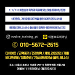 이볼브 트레이닝 헬스&PT 송파점
