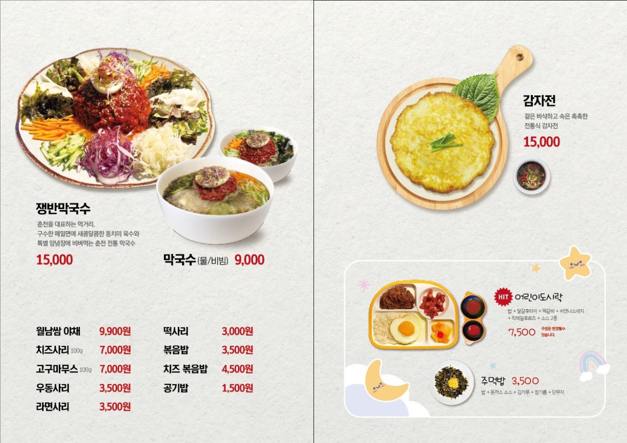비와별닭갈비 이미지