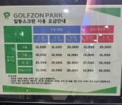 골프존파크 투비전NX 일동스크린골프