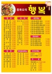 중화요리행복