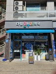 셀메드 다정온누리약국