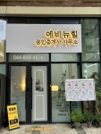 에비뉴힐공인중개사사무소