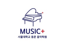 오송뮤직플러스음악학원