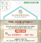 부산태성종합관리