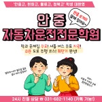 평택안중자동차운전전문학원