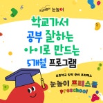 눈높이러닝센터 행운보습학원