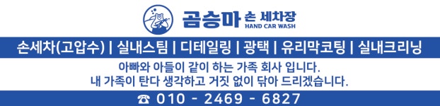 곰승마 손세차장