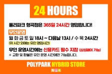 폴리파크 형곡점