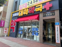 대학약국