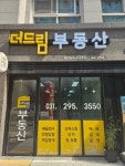 더드림공인중개사사무소