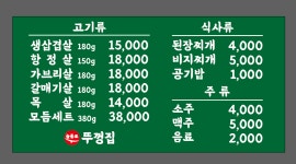 늘품로뚜껑집