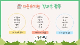라온유치원