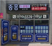 임동중흥S클래스공인중개사사무소
