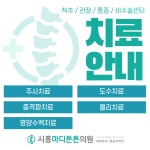 시흥마디튼튼의원