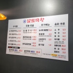 달인막창 마산삼계점