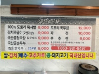 봉무할매묵집