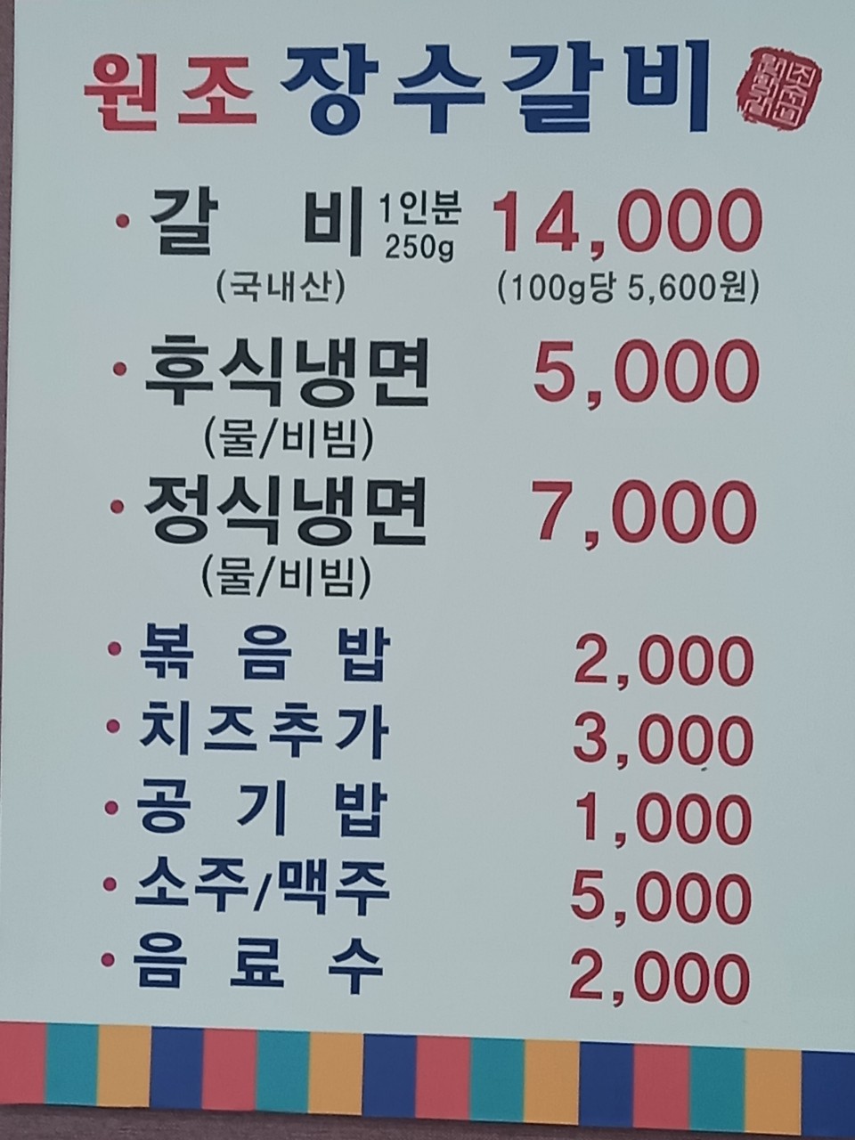 장수랑갈비 이미지