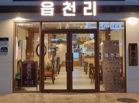 읍천리382 평택용죽점