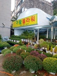 가람꽃농원