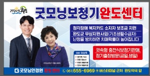 굿모닝안경 완도점