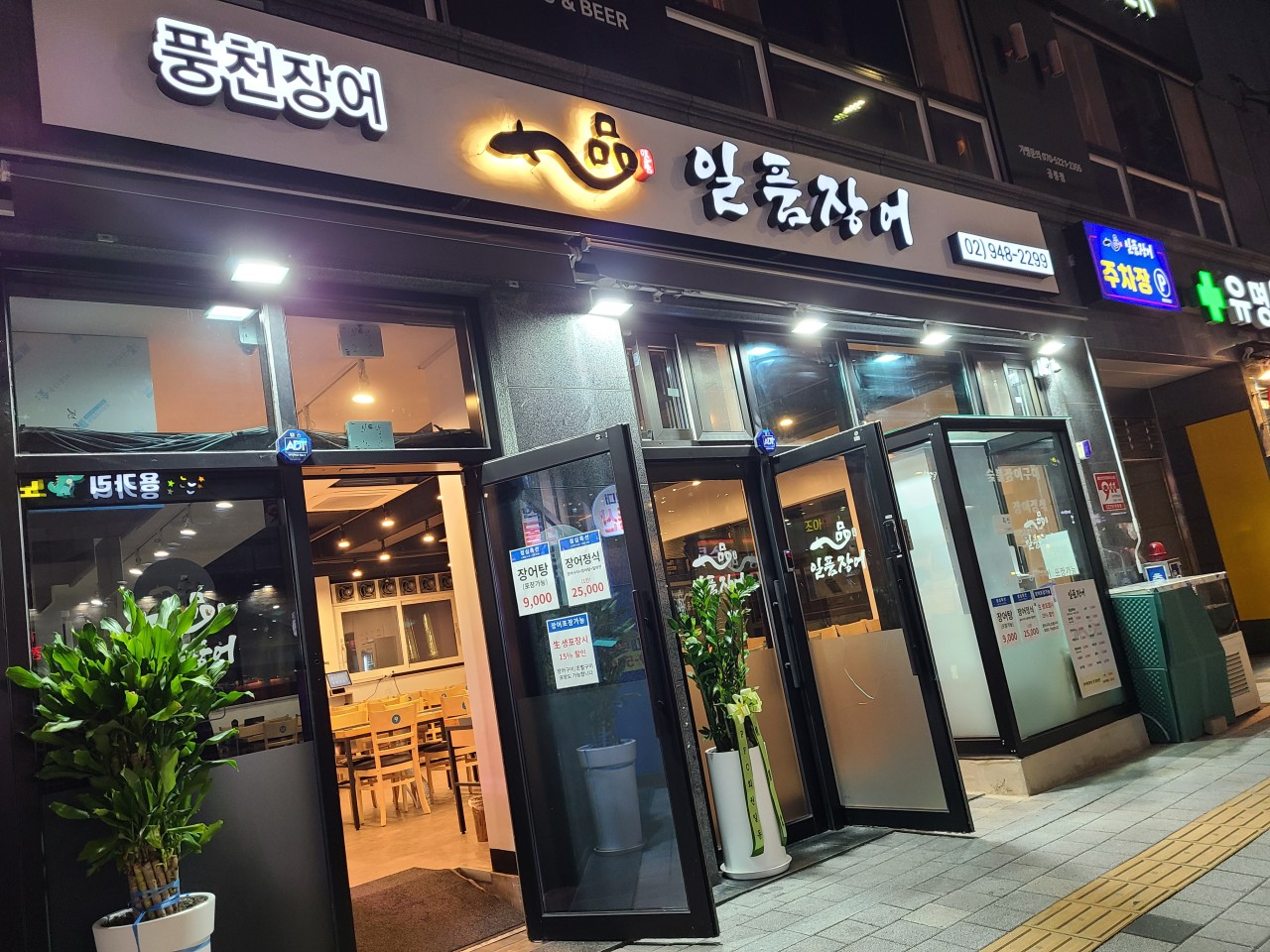 일품장어 이미지