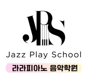 라라피아노음악학원