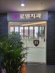 로덴치과의원