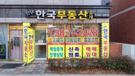 신당한국공인중개사사무소