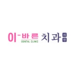 이바른치과의원