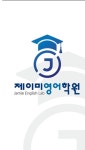제이미영어학원