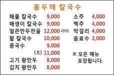 홍두깨칼국수