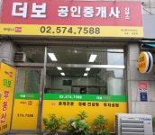 더보공인중개사사무소