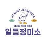 일등정미소