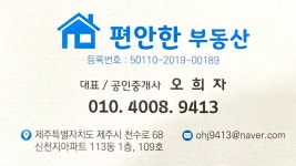 편안한공인중개사사무소