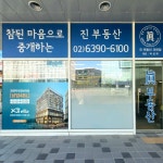 진부동산중개법인 과천지점