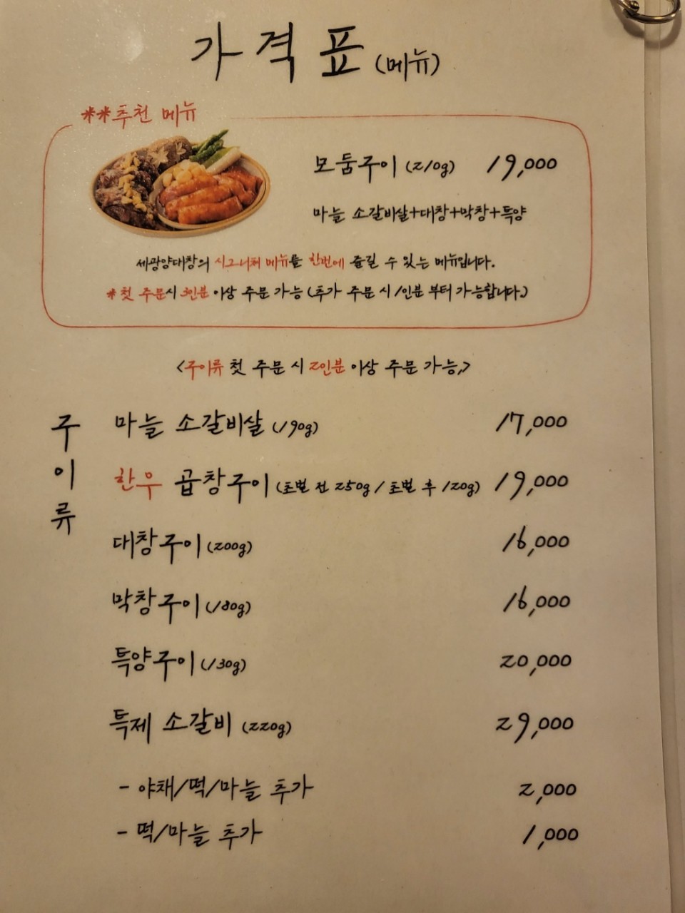 세광양대창 천호점 이미지