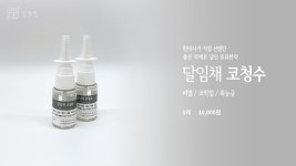 달임채한의원 인천 구월점
