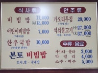 본토비빔밥