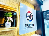 한국체대 미송태권도장