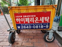 하이페리온세탁소