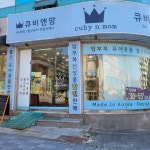 큐비앤맘