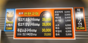 블루연탄구이