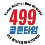안양특수렉카