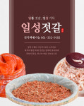 일성젓갈