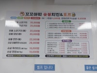 꼬꼬아찌숯불치킨 내외동점