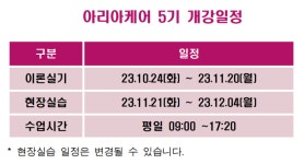 아리아케어광명요양보호사교육원