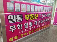 일동부동산공인중개사사무소