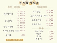곰치집