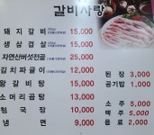 갈비사랑