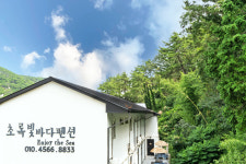 초록빛바다펜션